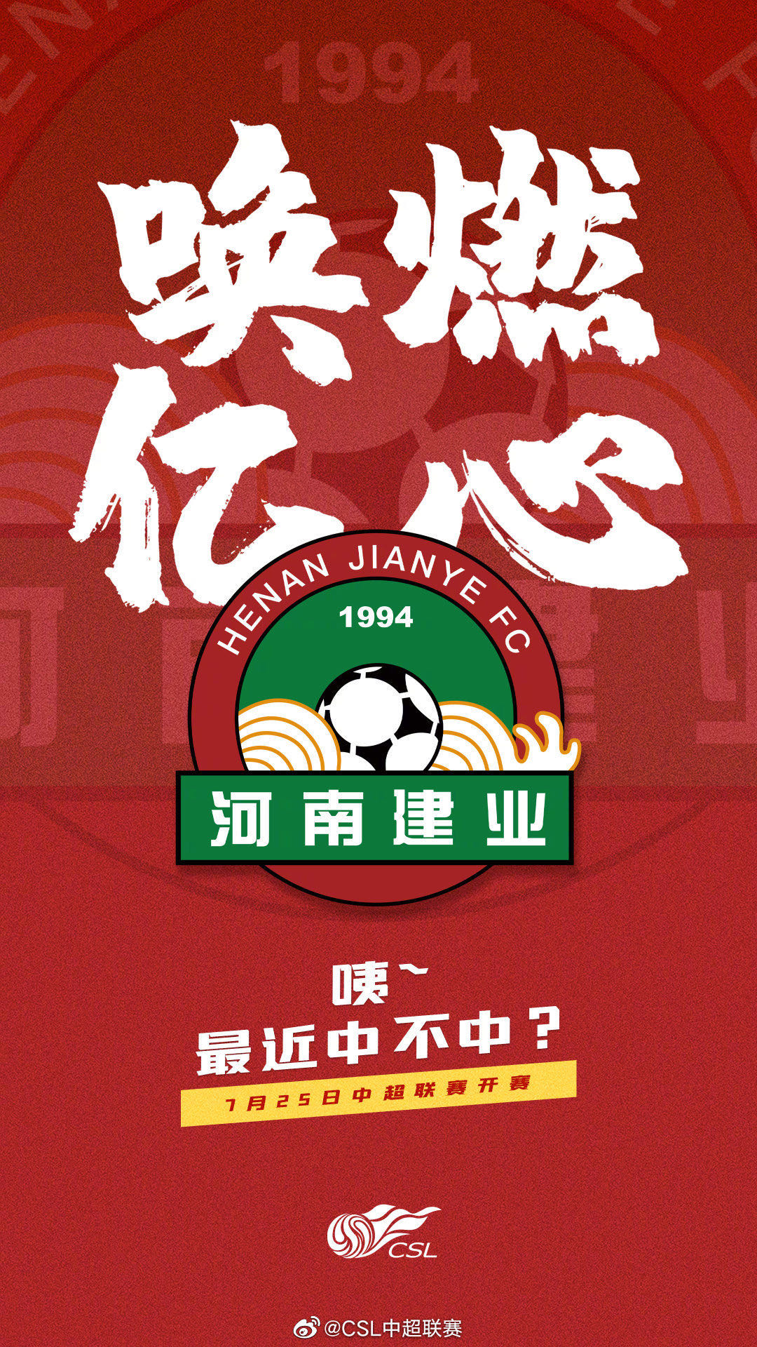 Leyu-2024年中超夏季转会窗口时间一览表